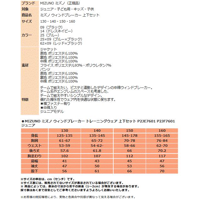 MIZUNO ミズノ ウィンドブレーカー 上下セット ジュニア 子ども