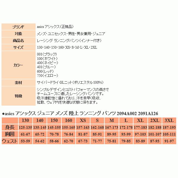 ASICS（アシックス） メンズ ユニフォーム レーシング ランニング