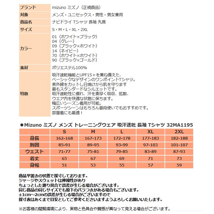 ミズノ Tシャツ 長袖 トレーニングウェア 32MA1195 吸汗速乾 ドライ 丸首 男女兼用 ランニング MIZUNO スポーツウェア ゆうパケット対応｜sportsjima｜08