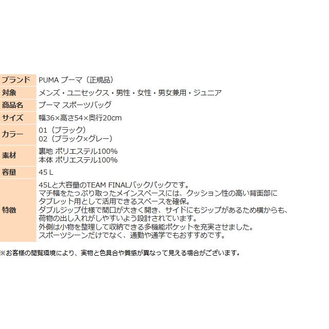 プーマ バッグ リュック メンズ 079267 バックパック 45L スポーツバッグ スポーツ 通勤 通学 ビジネス クラブ 遠征 大容量 サッカー｜sportsjima｜12