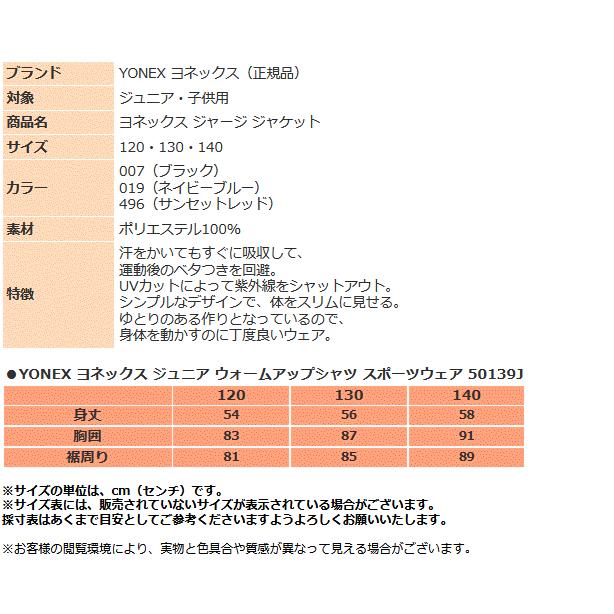 ヨネックス ジャージ ジュニア ジャケット トレーニングウエア テニス ランニング 50139J 子ども用 吸汗速乾 UVカット 上着 アウター スポーツウェア｜sportsjima｜08