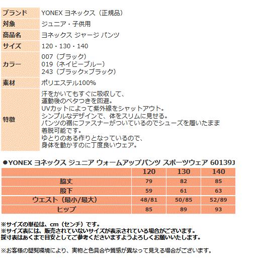 ヨネックス ジャージ ジュニア パンツ トレーニングウエア テニス ランニング 60139J 子ども用 吸汗速乾 UVカット ズボン 長ズボン スポーツウェア｜sportsjima｜08