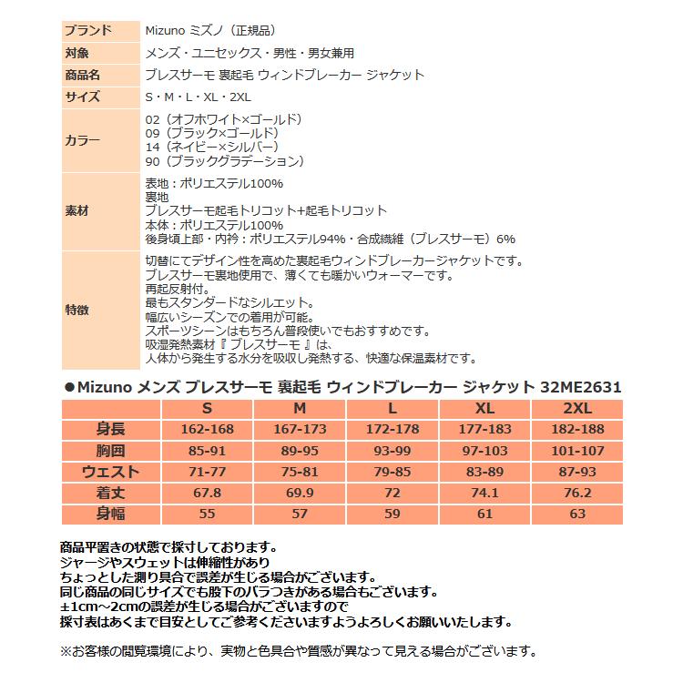 ミズノ ウインドブレーカー ジャケット メンズ トレーニングウェア 裏起毛 ブレスサーモ 32ME2631 上着 あったか 発熱 保温 防風 アウター｜sportsjima｜13