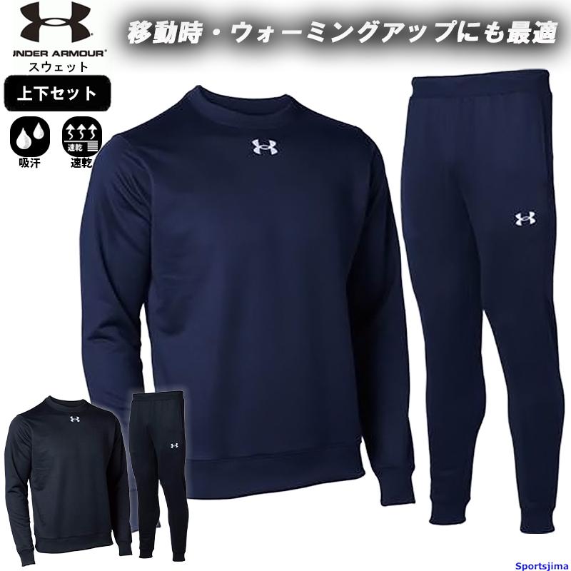 UNDER ARMOUR（アンダーアーマー） スウェット 上下 メンズ チーム