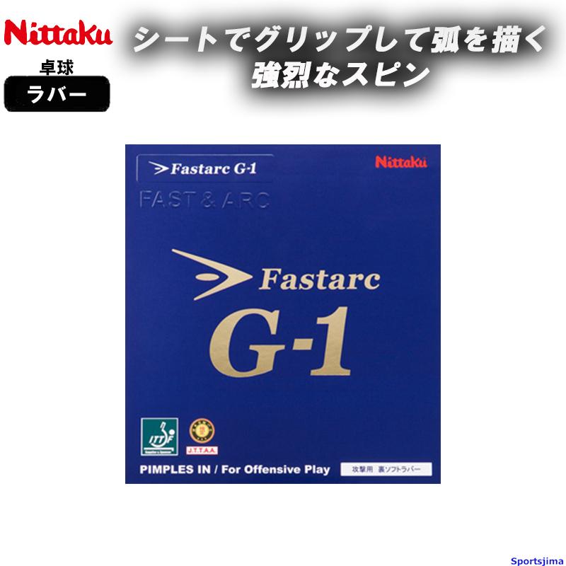 ファスターク ニッタク 卓球 ラバー ファスタークG-1 NR8702 裏ソフト 