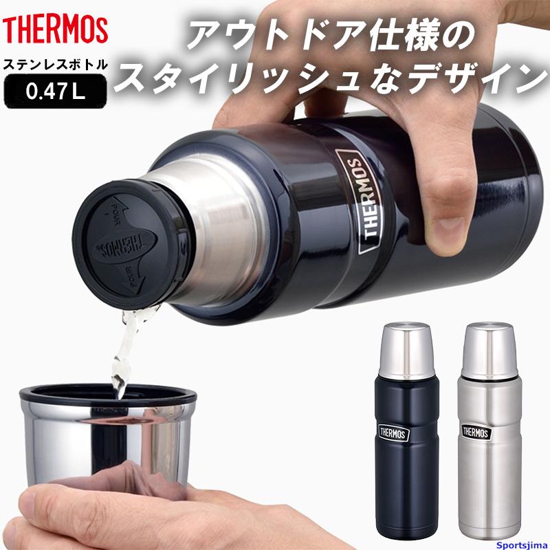 THERMOS（サーモス） 水筒 ステンレスボトル ボトル 0.47リットル 保冷