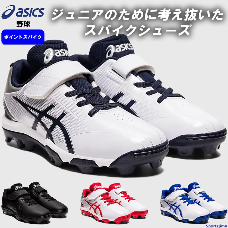 ASICS（アシックス） スパイク 野球 シューズ ジュニア 1124A008