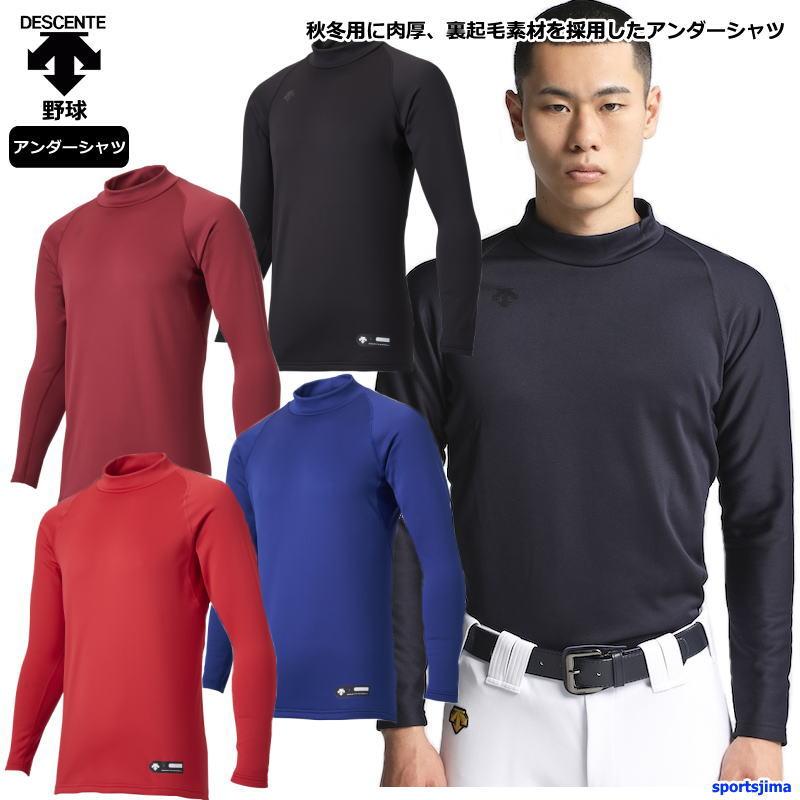 MIZUNO（ミズノ） デサント インナー メンズ 裏起毛 ハイネック 長袖