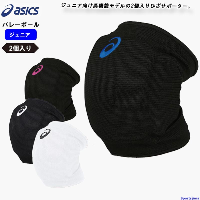 ASICS（アシックス） バレー ひざ サポーター 2個入り（両ひざ用