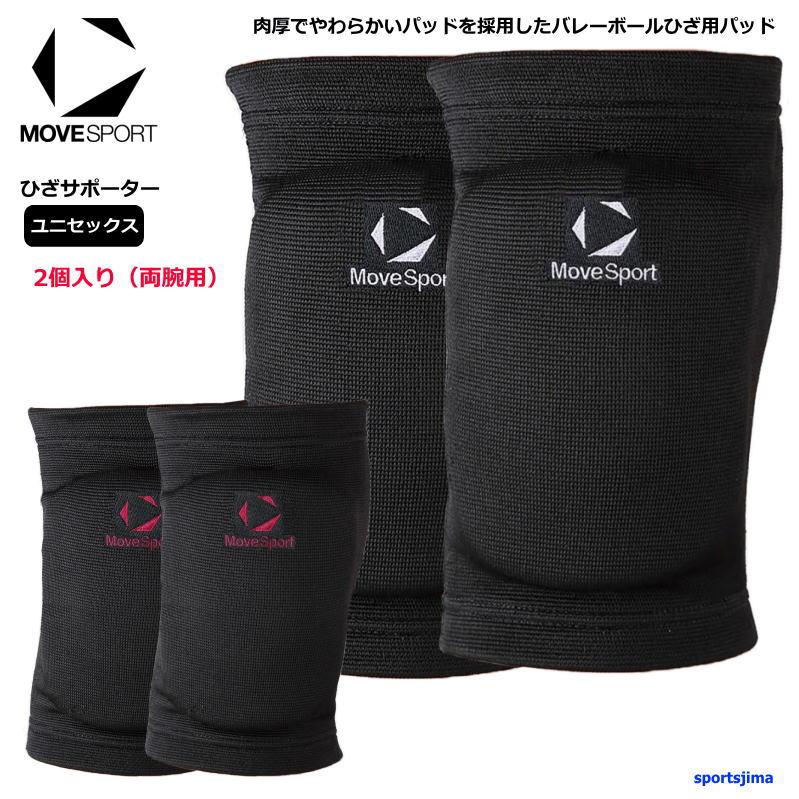 DESCENTE（デサント） バレー ひざ サポーター 両足（2個入り）膝 男女