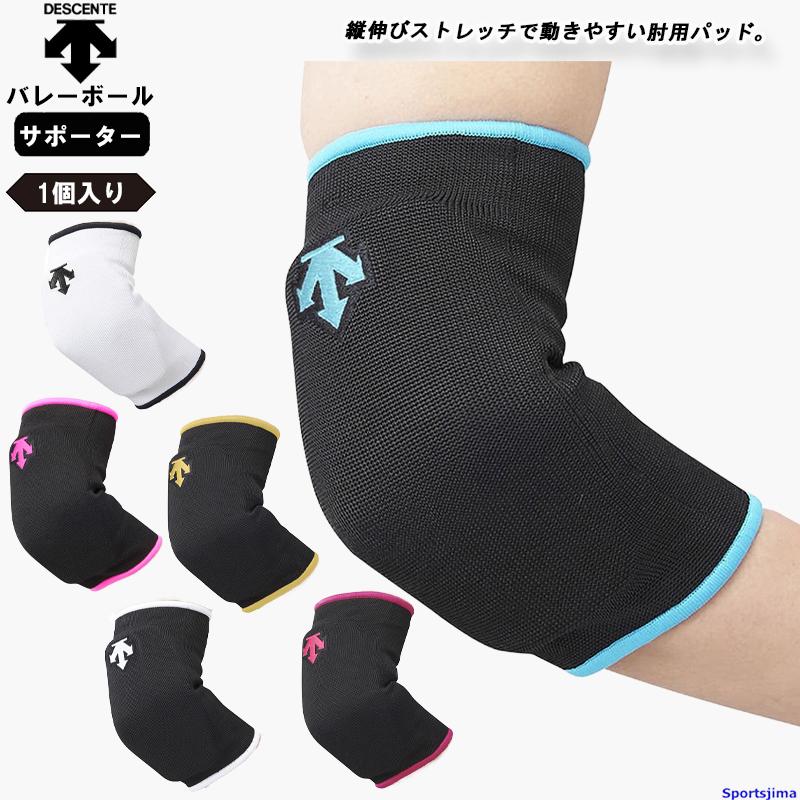 DESCENTE（デサント） バレー ひじ サポーター 片腕（1個入り