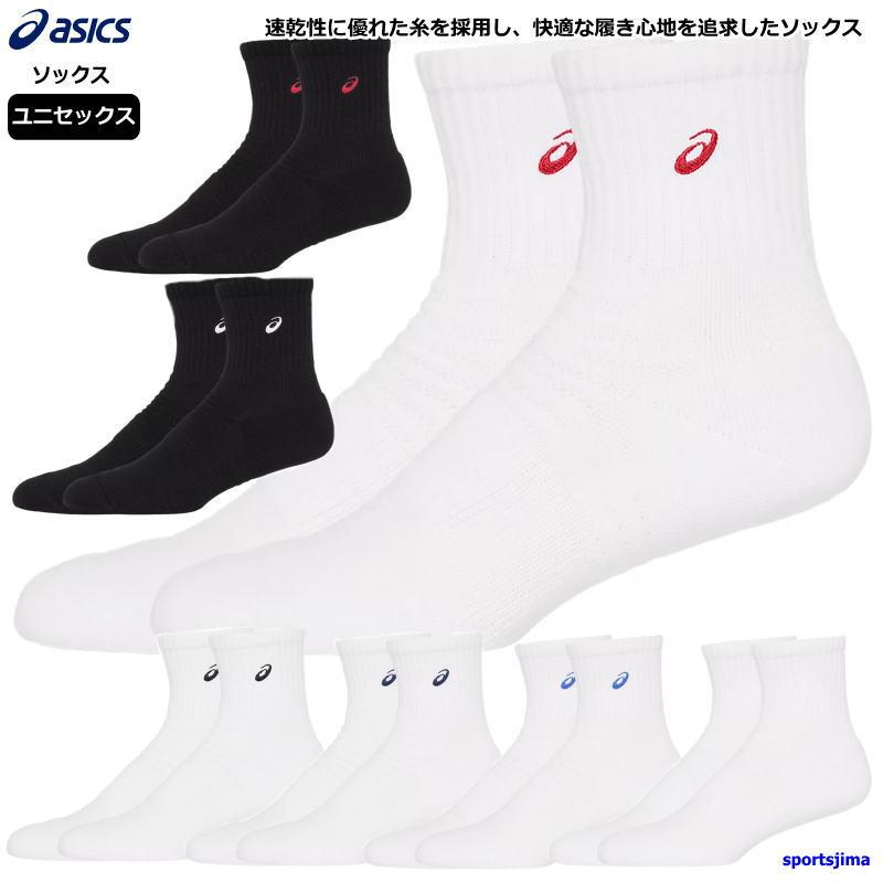 ASICS（アシックス） ソックス メンズ レディース ソックス18 バスケ