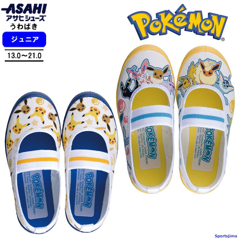 アサヒシューズ 上履き キッズ ポケモン S05 KD37241 KD37242 イエロー