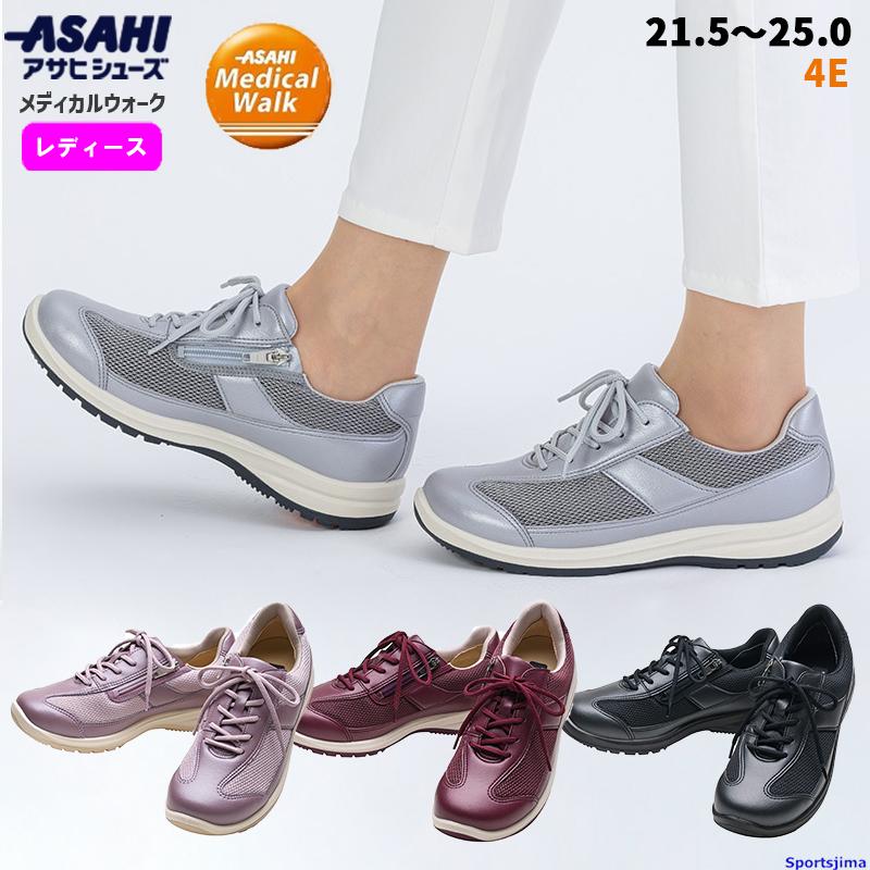 アサヒシューズ シューズ レディース 靴 女性用 メディカルウォークWK L030 幅広 メッシュ 通気性 内側ファスナー SHM機能 4E 靴 女性 日本製 アサヒシューズ シューズ レディース 靴 女性用 メディカルウォークWK