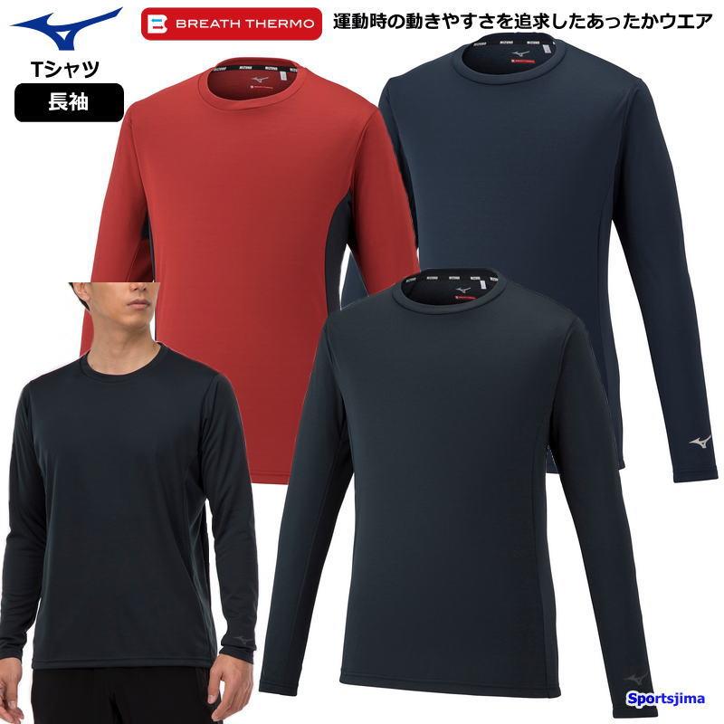 MIZUNO（ミズノ） シャツ 長袖 メンズ あったか ブレスサーモ 長袖