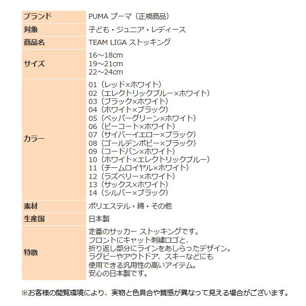 プーマ ストッキング ジュニア レディース ストッキング サッカー ソックス ロング 靴下 729882 日本製 PUMA 吸汗速乾 試合 練習 ゆうパケット対応｜sportsjima｜09