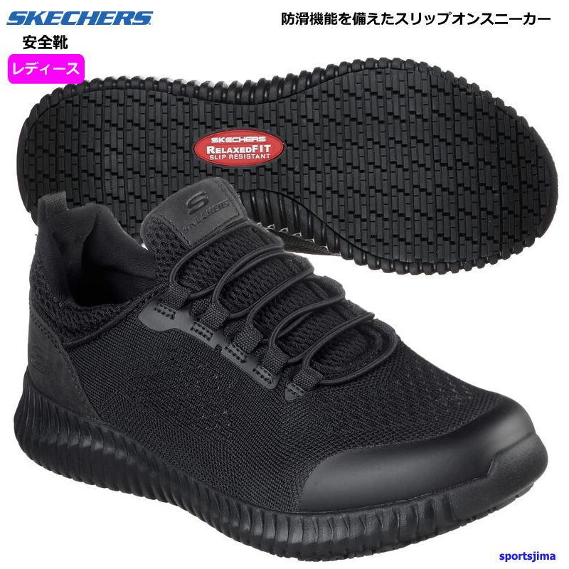 SKECHERS スケッチャーズ レディース スニーカー 安全靴 シューズ 