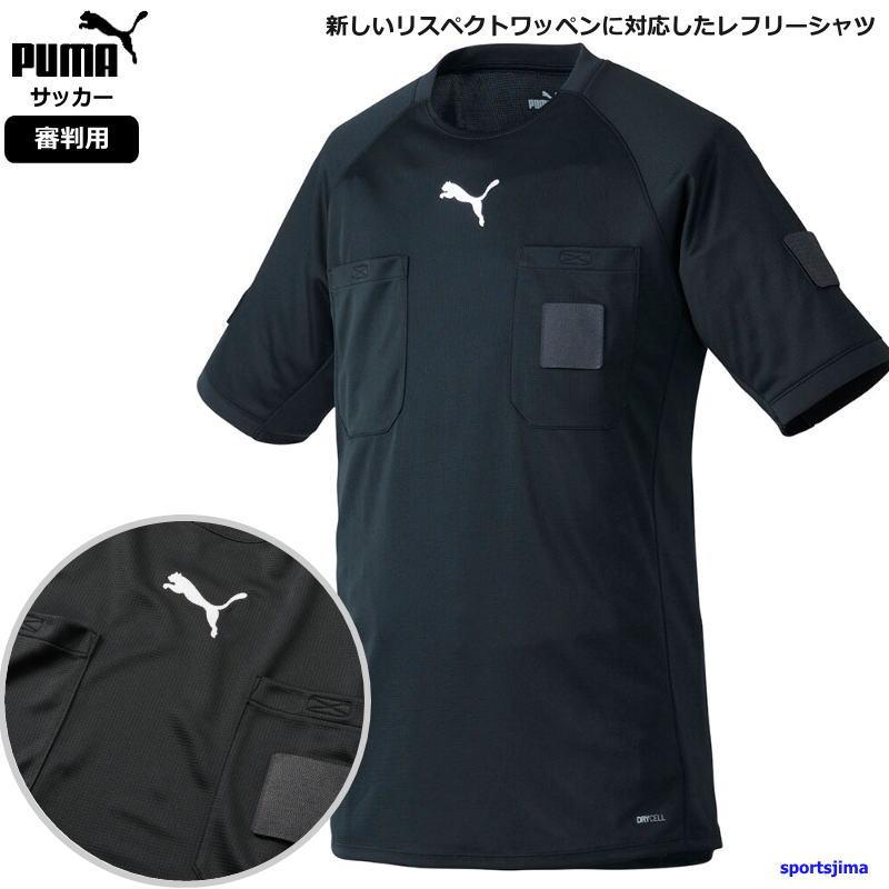 PUMA（プーマ） サッカー レフリーシャツ 半袖 審判 ウェア レフェリー
