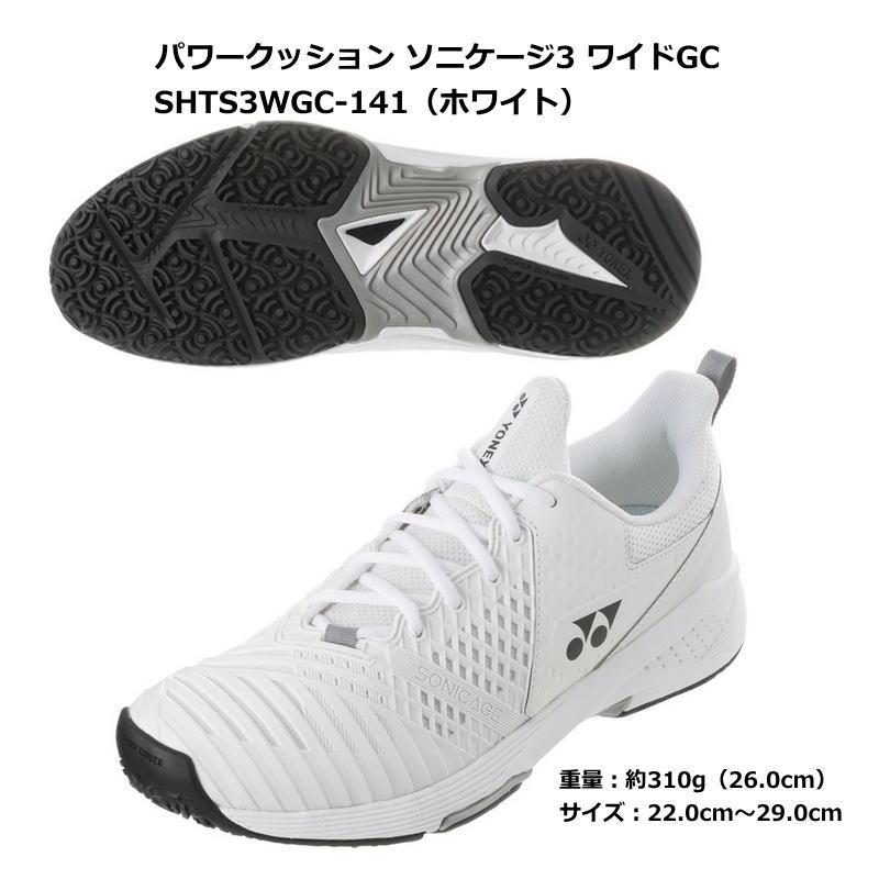 ヨネックス テニスシューズ パワークッション ソニケージ3 メンズ レディース テニス 靴 YONEX オムニコート クレーコート オールコート 練習 試合 部活｜sportsjima｜06