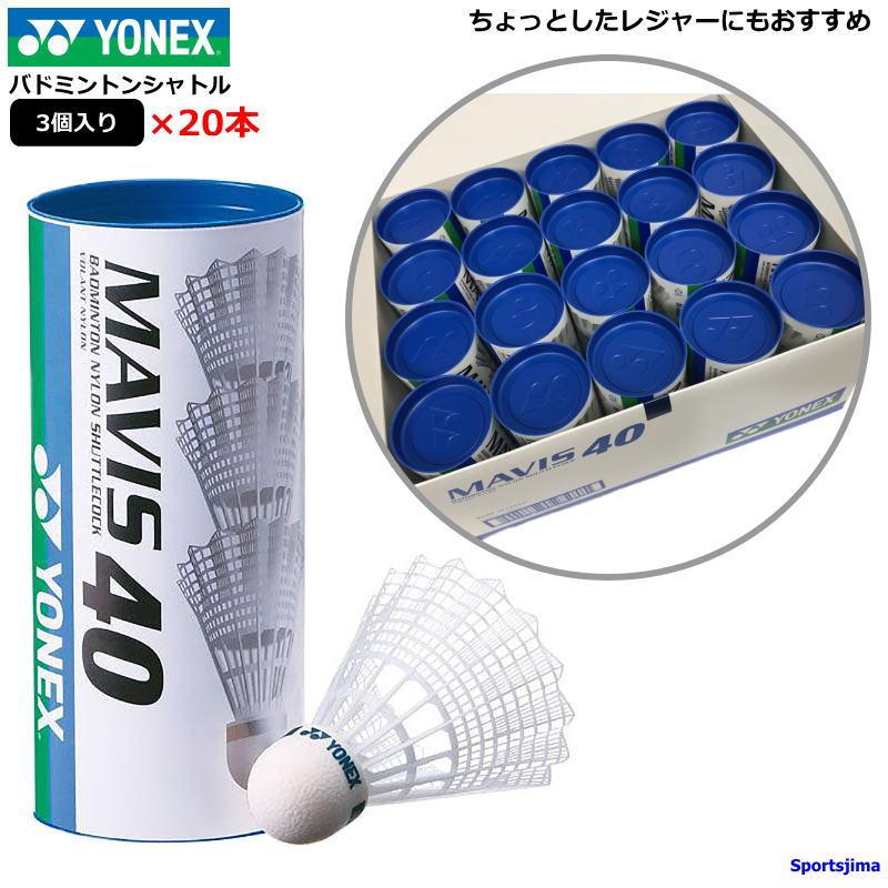 ヨネックス シャトル バドミントン ナイロンシャトル 3球入り×20本 YONEX M40BP 初心者 練習 アウトドア レジャー 遊び 部活 日本製  : item498 : スポーツ島 - 通販 - Yahoo!ショッピング