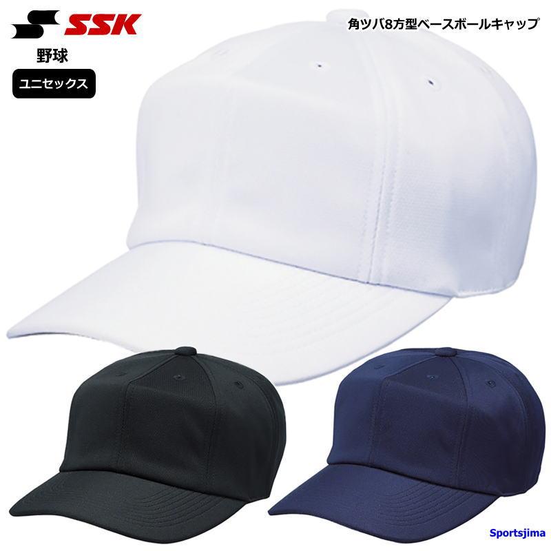 エスエスケイ（SSK） 野球 メンズ 帽子 角ツバ 八方型 男女兼用 BC081