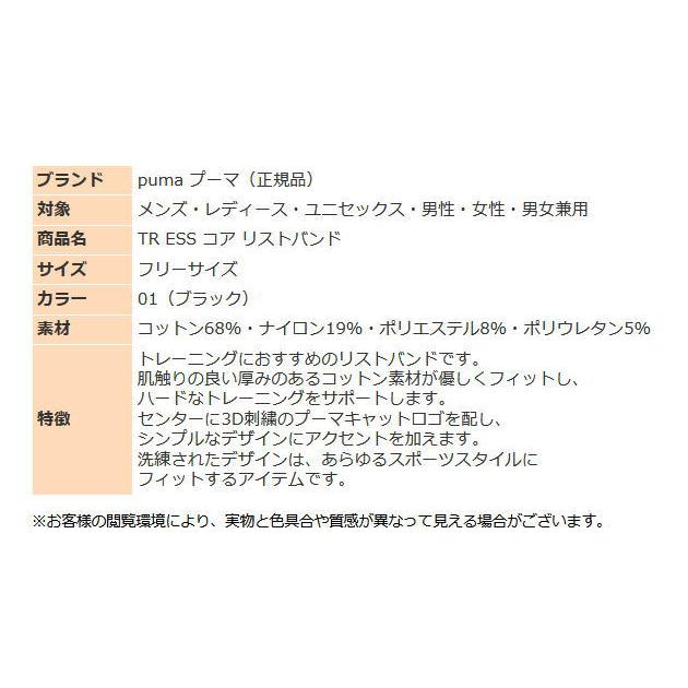 プーマのブラックリストバンド ストーン装飾 2個セット PUMA（プーマ） TR ESS コア リストバンド メンズ 機能バンド 053867