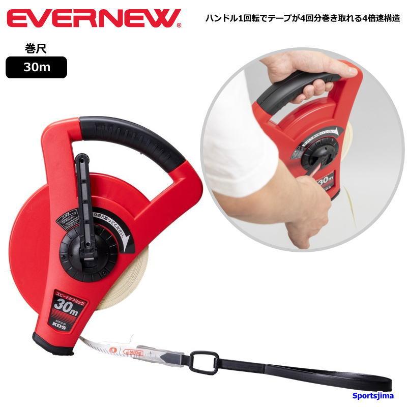 EVERNEW（エバニュー） メジャー 巻尺 30m スピードタフミックリール