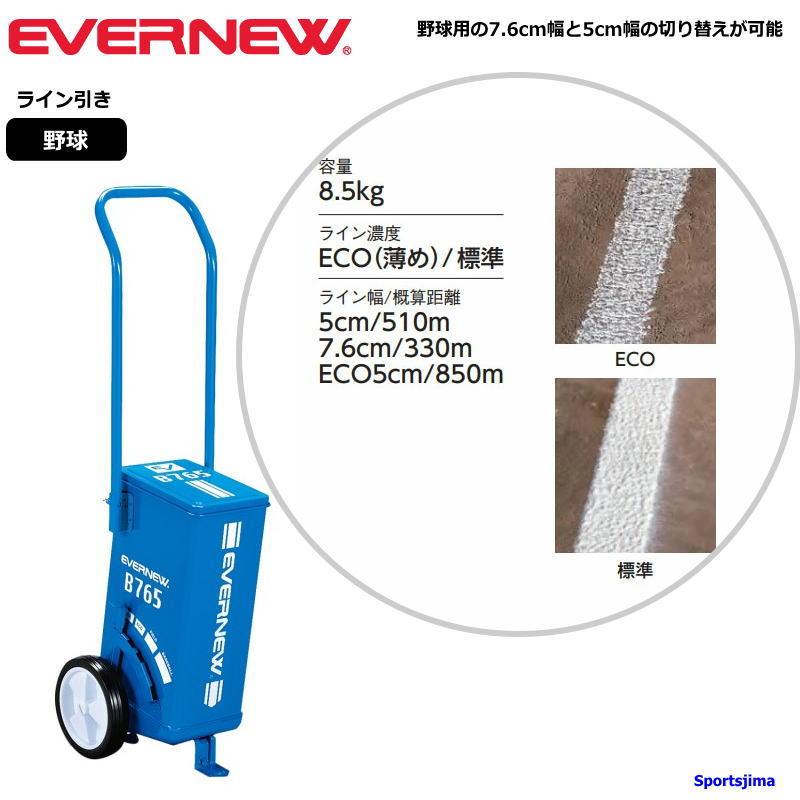 エバニュー Evernew 【メーカー直送品】 eライン引B765 ライン引き 5cm幅 7.6cm幅 ECO機能 グラウンド ベースボール 学校 体育 運動会 部活 トレーニング  EKA623 EVERNEW（エバニュー） ライン引き 野球 運動会 EVERNEW eライン引B765
