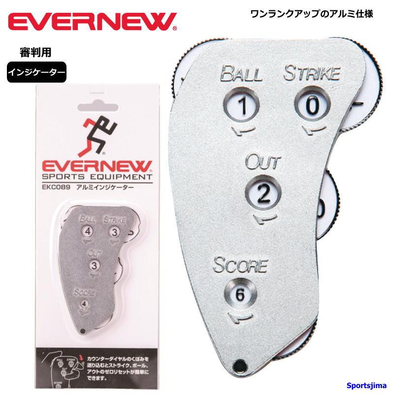 EVERNEW 野球 審判用 アルミ インジケーター エバニュー Evernew