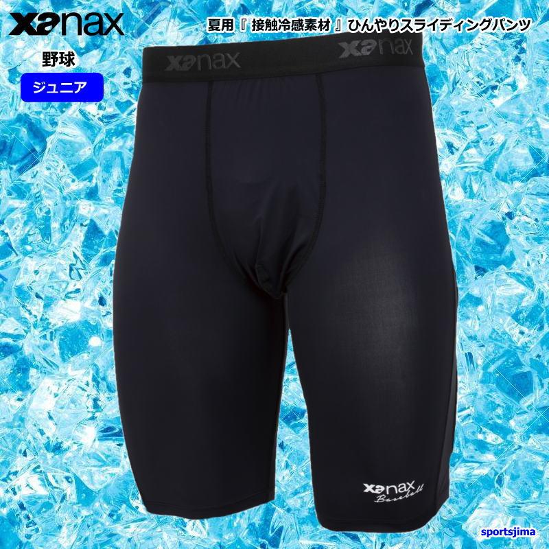 ザナックス ジュニア インナー スライディングパンツ 野球 接触冷感 