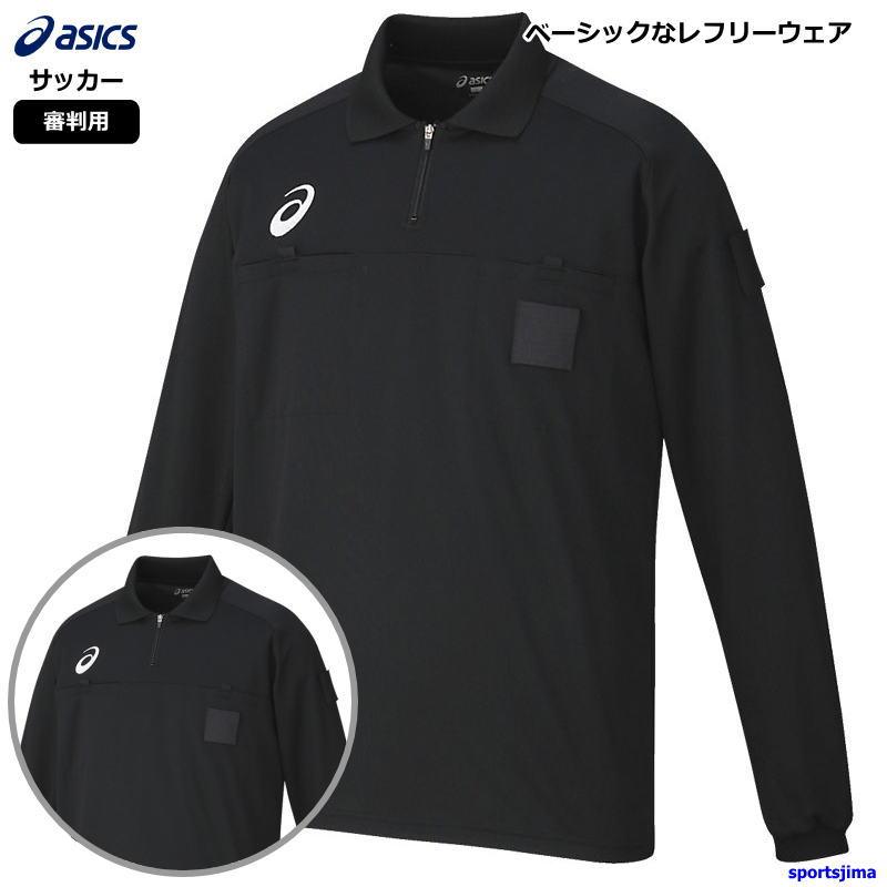 ASICS（アシックス） サッカー レフリーシャツ 長袖 審判 ウェア