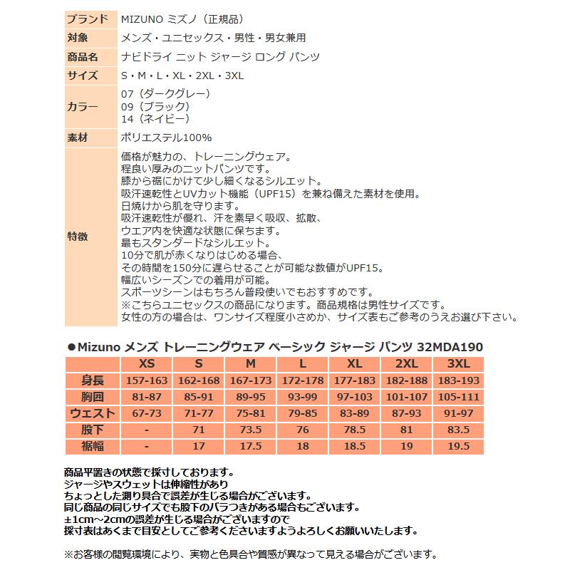 ミズノ ジャージ パンツ メンズ トレーニングウェア 32MDA190 ベーシック MIZUNO 吸汗速乾 ニット シンプル ズボン 長ズボン｜sportsjima｜12