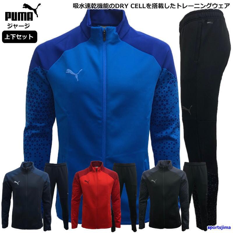 PUMA プーマ ジャージ 上下 メンズ トレーニングウェア サッカー PUMA プーマ ジャージ 上下 メンズ トレーニングウェア サッカー