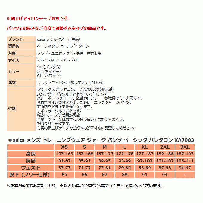 ASICS（アシックス） ジャージ パンツ メンズ パンタロン バレー