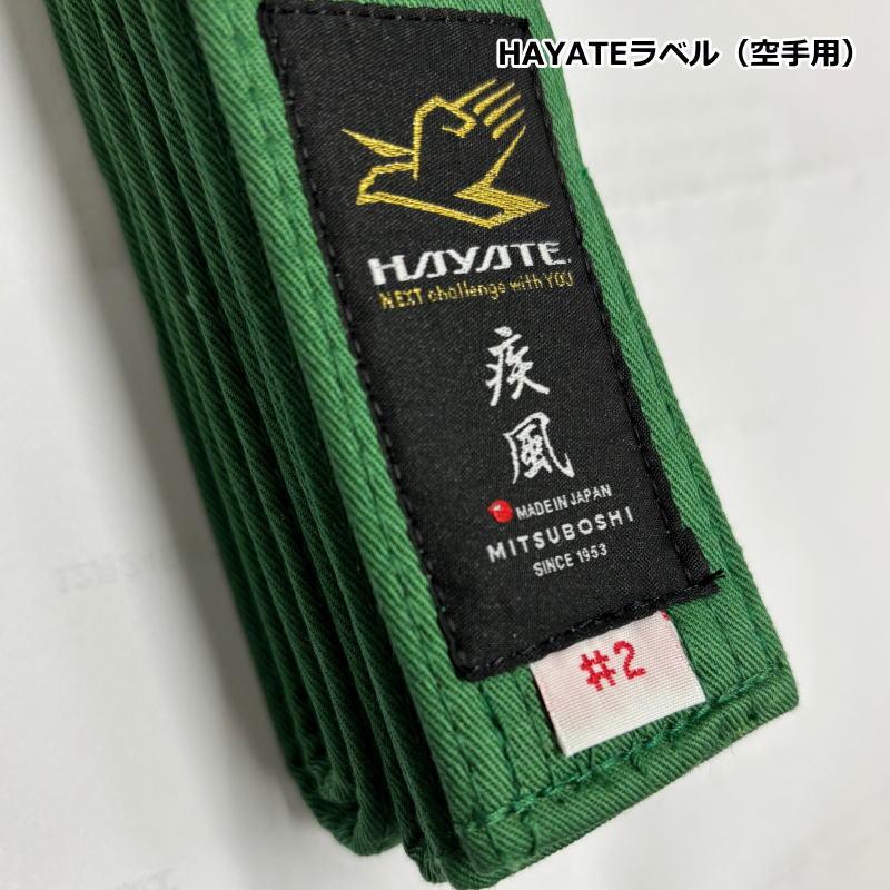 ミツボシ 【ネーム刺繍入り】ミツボシ 柔道 空手 帯 色帯 試合 練習
