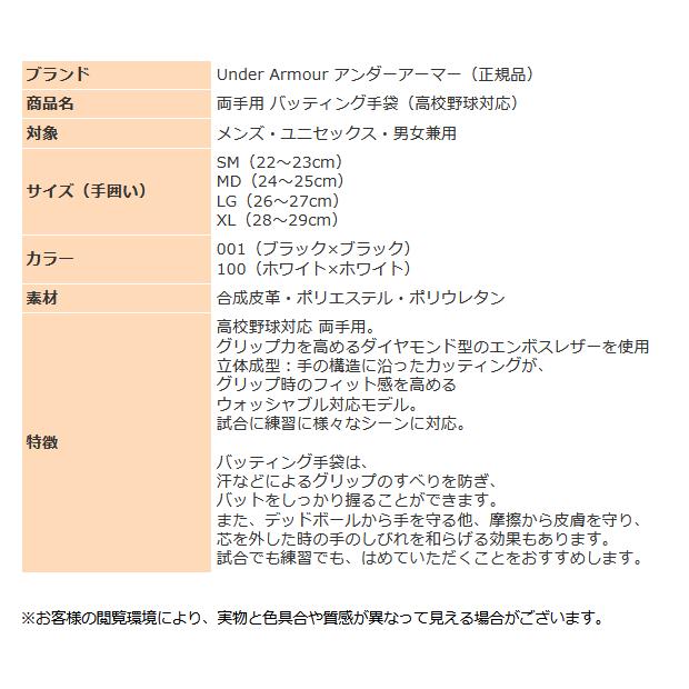 アンダーアーマー バッティンググローブ 両手 メンズ 野球 バッター用 手袋 男女兼用 1364498 左右 両手用 バッテ 高校野球 試合 ゆうパケット対応｜sportsjima｜05