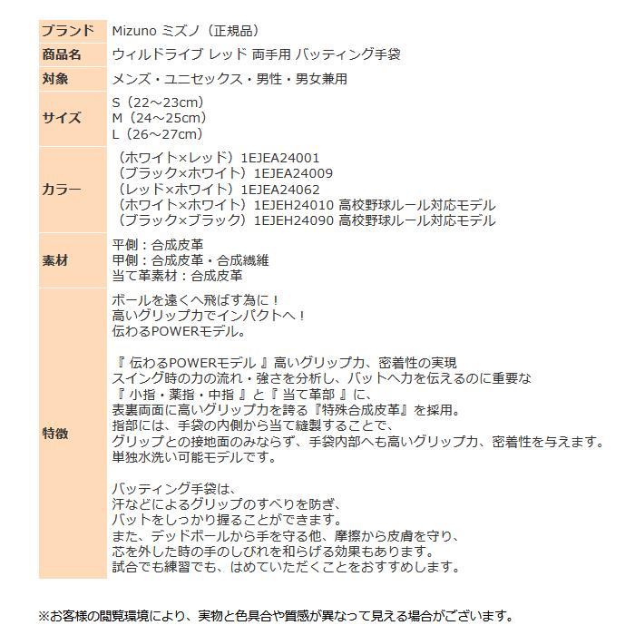 ミズノ バッティンググローブ 両手 メンズ 野球 バッター用 手袋 男女兼用 1EJEA240 1EJEH240 ウィルドライブ レッド MIZUNO 左右 両手用 ゆうパケット対応｜sportsjima｜09