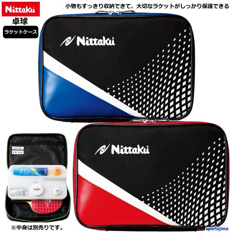 Nittaku（ニッタク） 卓球 ラケット ケース 公式 試合用 ストリーム