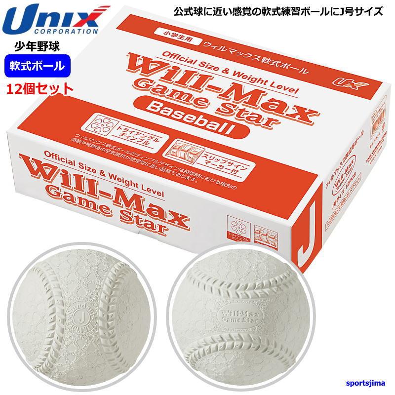 UNIX（ユニックス） 営業日即日発送 野球 ボール 1ダース 12個セット 