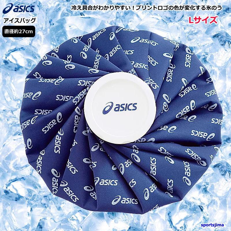 ◯新品未使用未開封　icewave 2パックセット ASICS（アシックス） お取り寄せ発送 氷嚢 氷のう アイスバッグ L