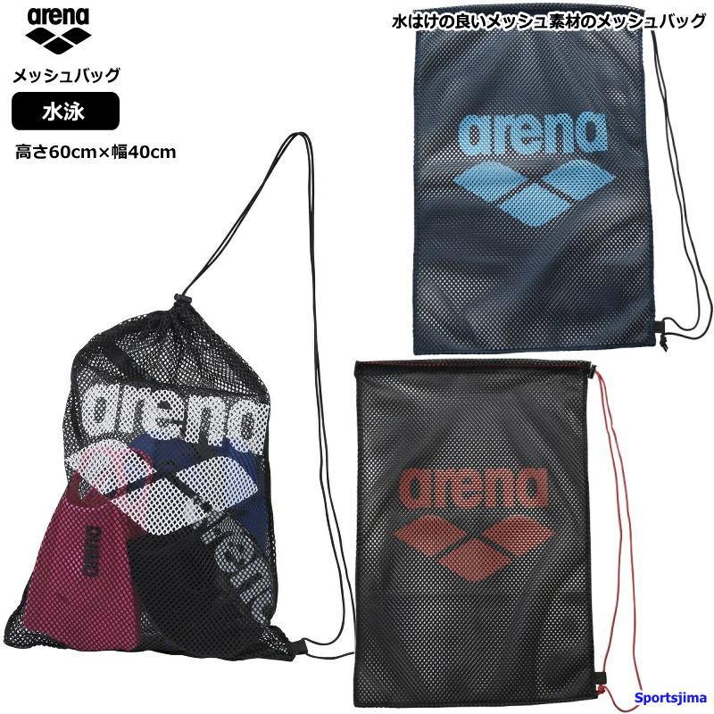 アリーナ（arena） バッグ メッシュバッグ ランドリーバッグ