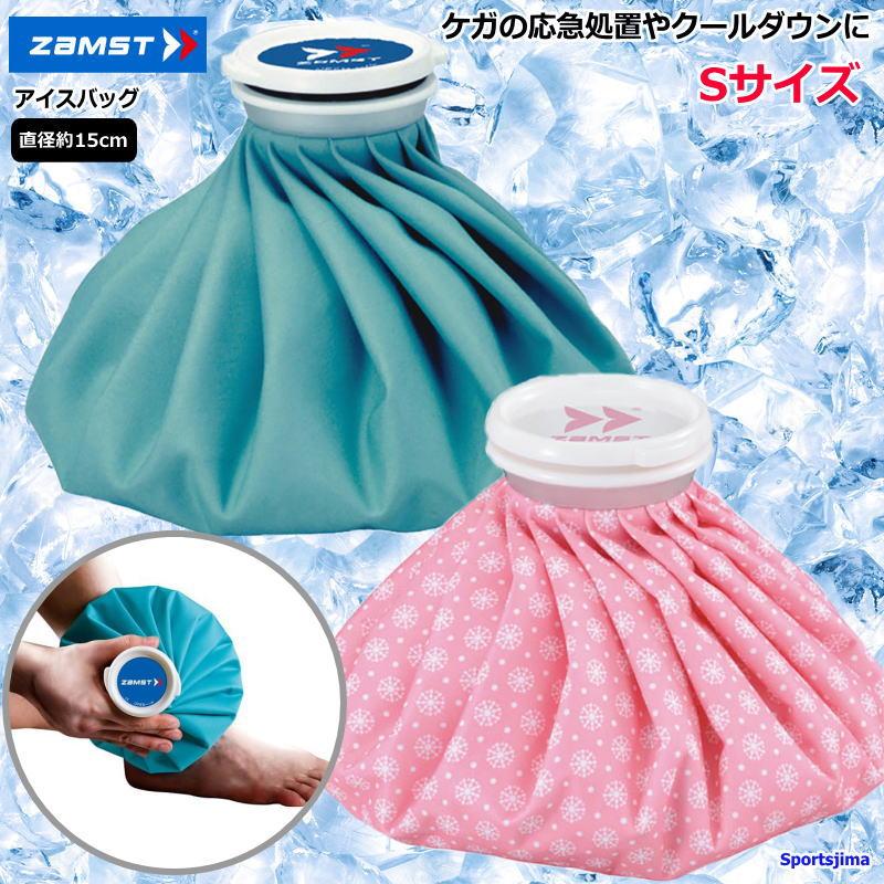 ザムスト 氷嚢 氷のう アイスバッグ Sサイズ 直径約15cm zamst