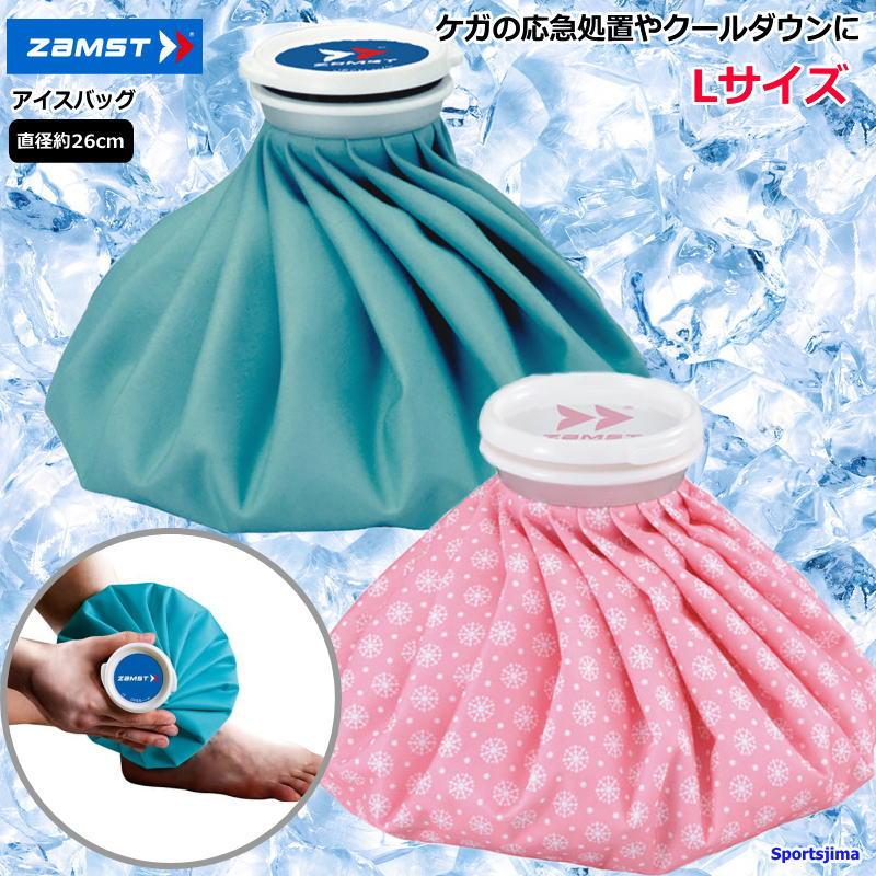 【新品未使用】氷のう　アイスバッグ　販促品　56個　まとめ売り ザムスト 氷嚢 氷のう アイスバッグ Lサイズ 直径約26cm zamst