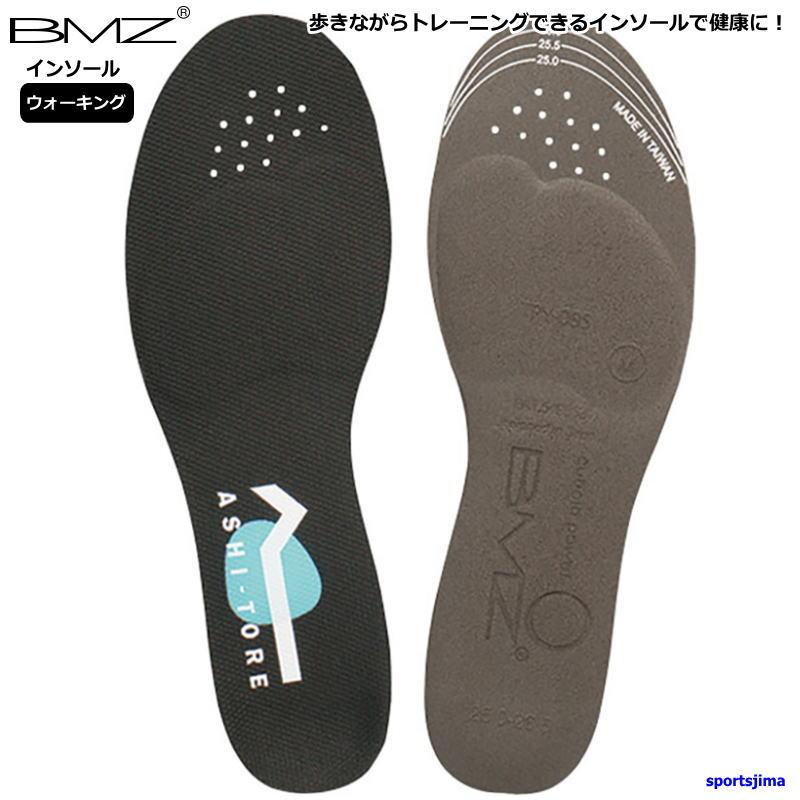 BMZ インソール アシトレ ウォーキング専用 メンズ レディース BMZ インソール アシトレ ウォーキング専用 メンズ レディース