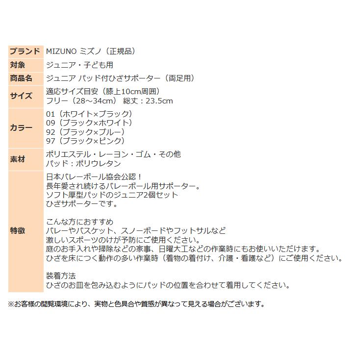 バレー ひざ サポーター 2個セット（両足） 膝 ミズノ ジュニア 子ども用 ニーパッド V2MYA400×1 小学生 バレーボール ひざサポ ゆうパケット対応｜sportsjima｜15