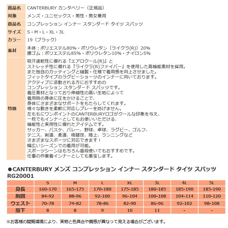 カンタベリー インナー メンズ スパッツ スタンダード タイツ パワーパンツ パンツ ラグビー RG20001 コンプレッションインナー ランニング ゆうパケット対応｜sportsjima｜05