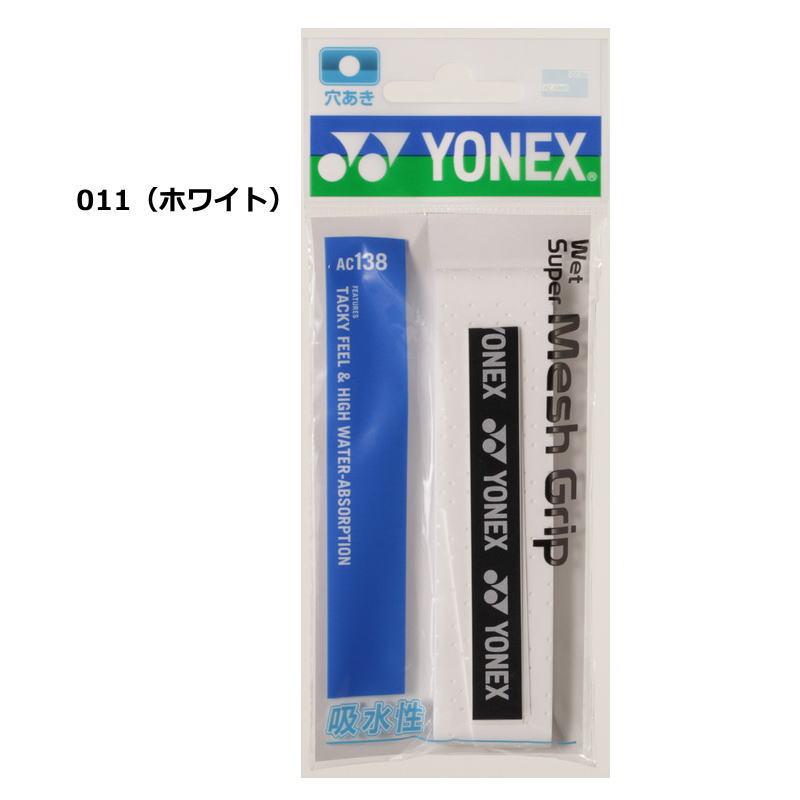 YONEX（ヨネックス） 選べる3本セット ラケット グリップテープ 3本