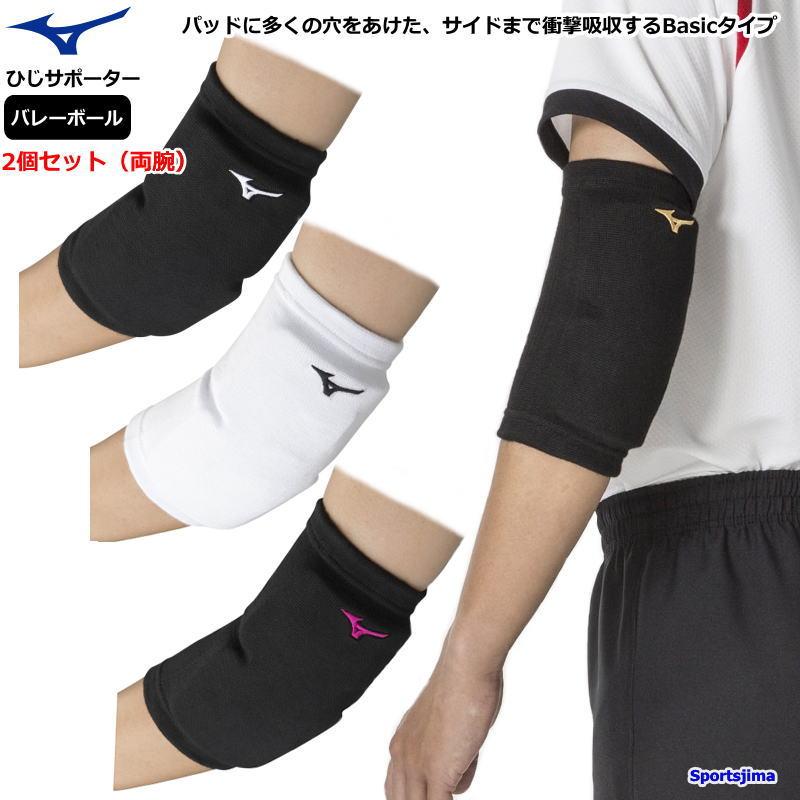 バレーシューズ・膝＆肘サポーター MIZUNO（ミズノ） サポーター メンズ レディース ひじサポーター