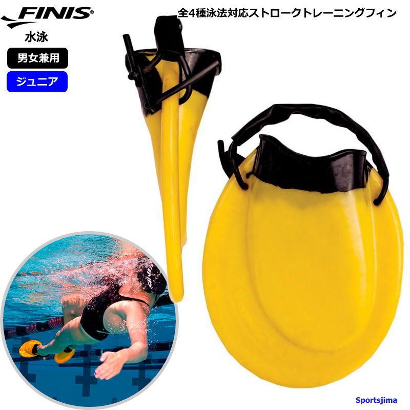 FINIS（フィニス） 水泳 足ヒレ ポジティブドライブ フィン スイム