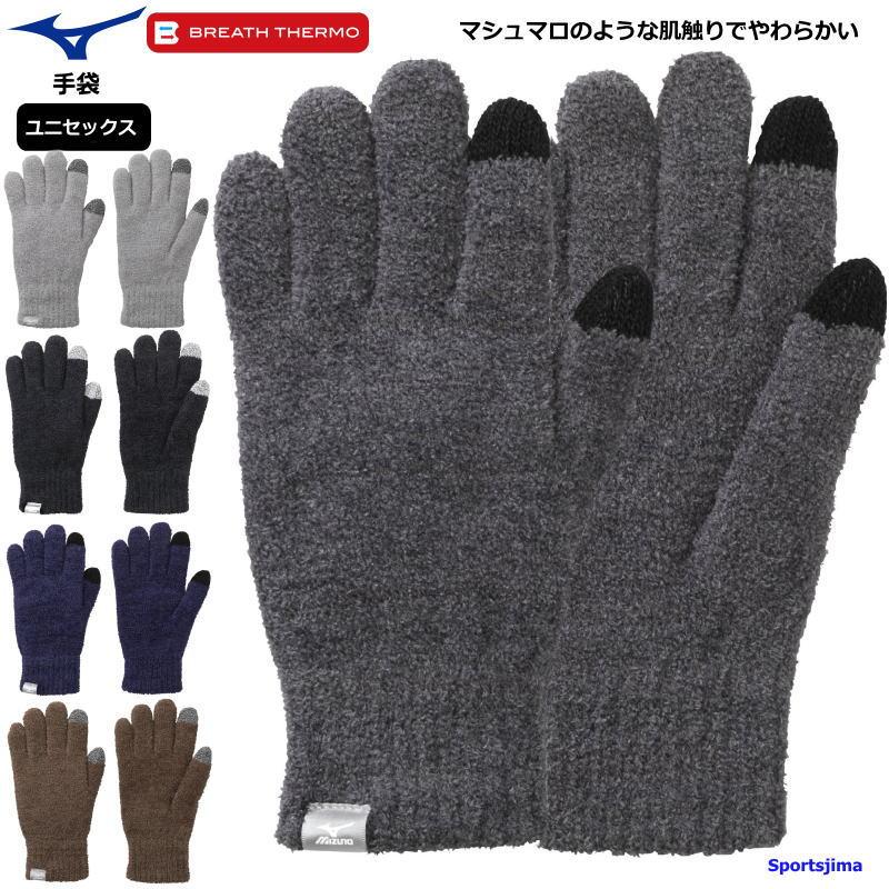 MIZUNO（ミズノ） 手袋 メンズ ブレスサーモ 発熱 保温 あったか